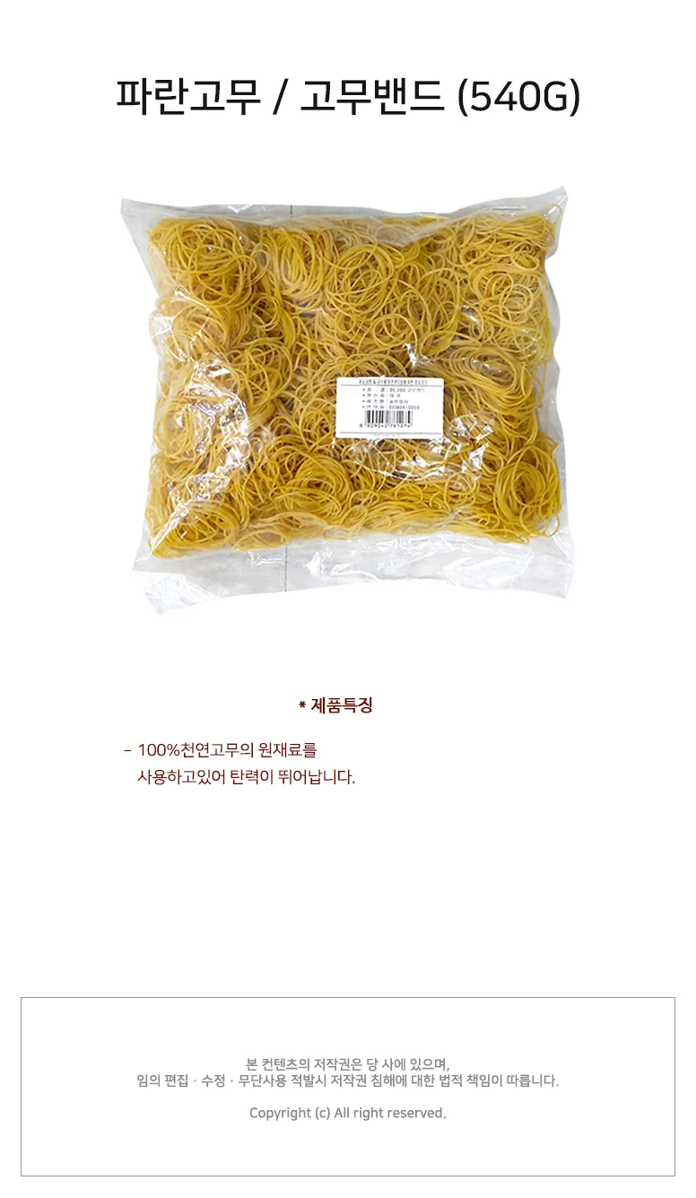 동인 파란고무 편안 20000 고무밴드 고무줄 (1개입) 상세1