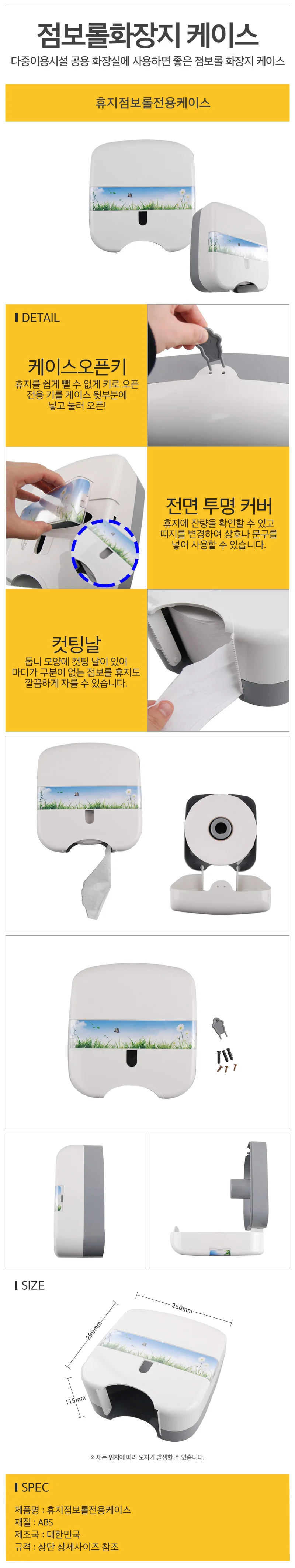 점보롤 케이스 화장지걸이 화장실화장지케이스 상세1