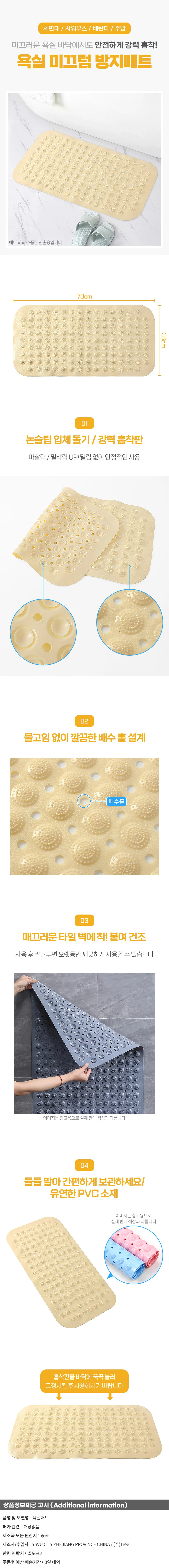 타일흡착 미끄럼방지 욕실매트(36x70cm) 흡착매트 상세1