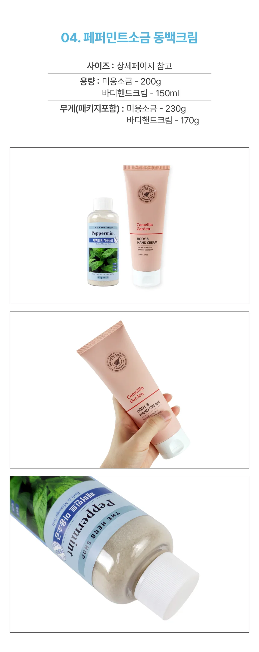 마사지 미용소금 바디핸드크림 세트 선물세트 상세5