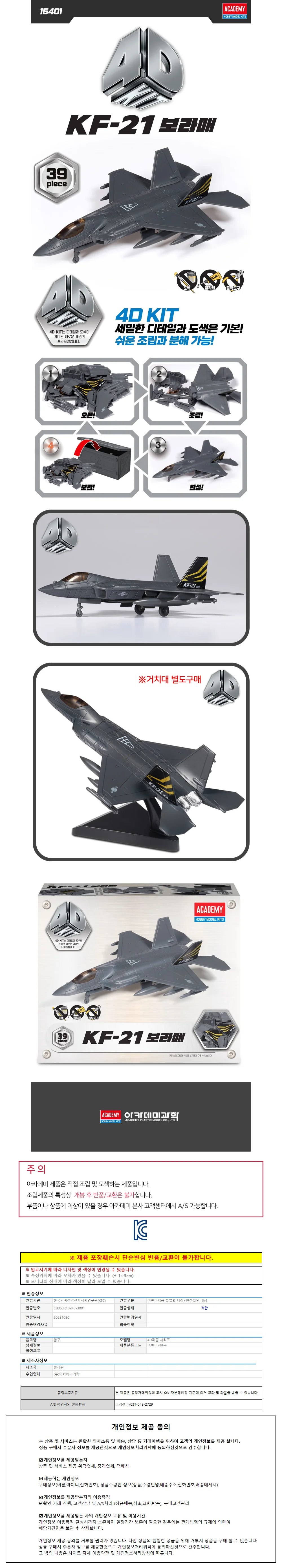 아카데미 프라모델 전투기 만들기 4D 키트 보라매 상세1