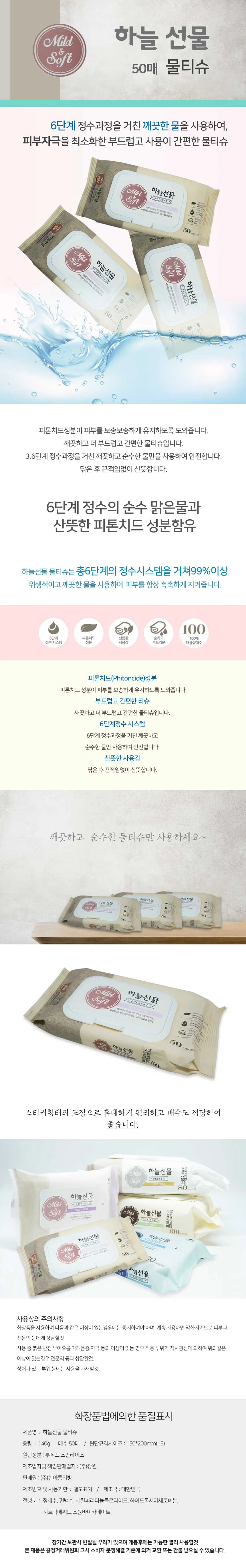 물티슈 화장지 아기 물티슈 휴지 화장지 캡형 50매 상세4