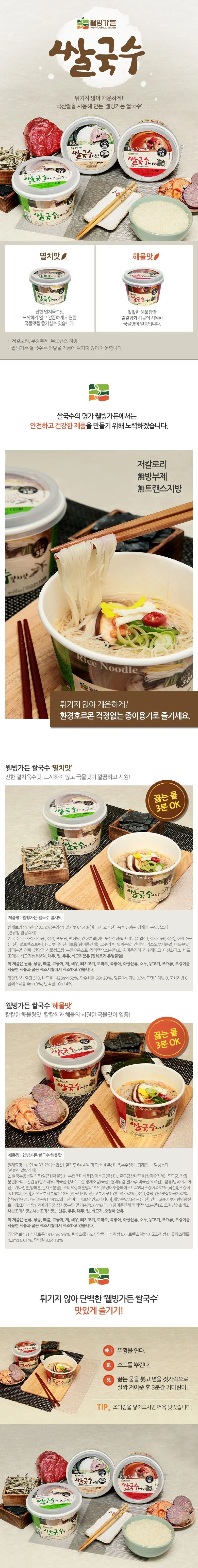 웰빙가든 쌀국수 해물 멸치 두가지맛10개 한박스 상세2
