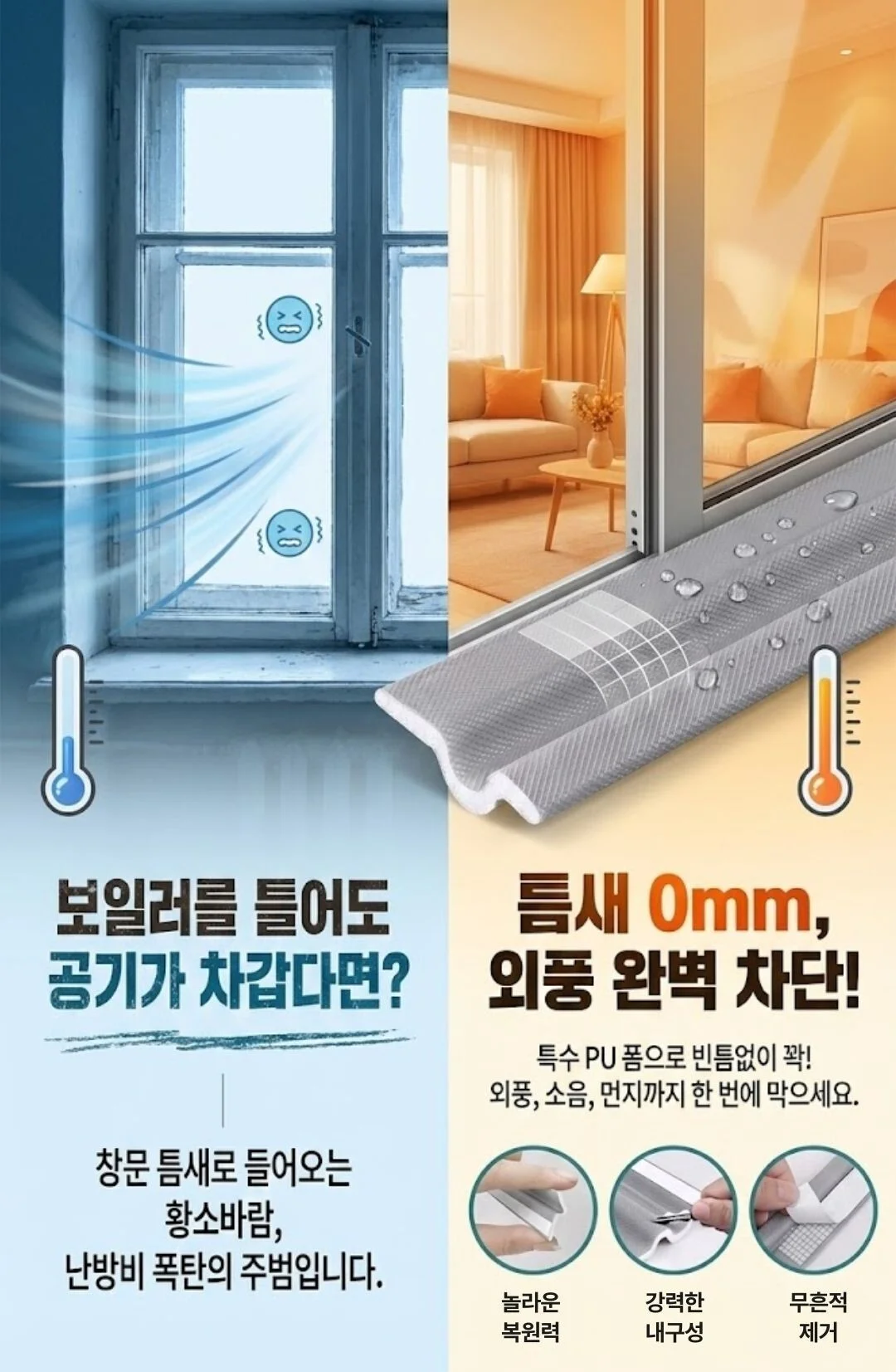 메모리폼 문풍지 창문 틈새막이 외풍 소음 먼지차단 상세2
