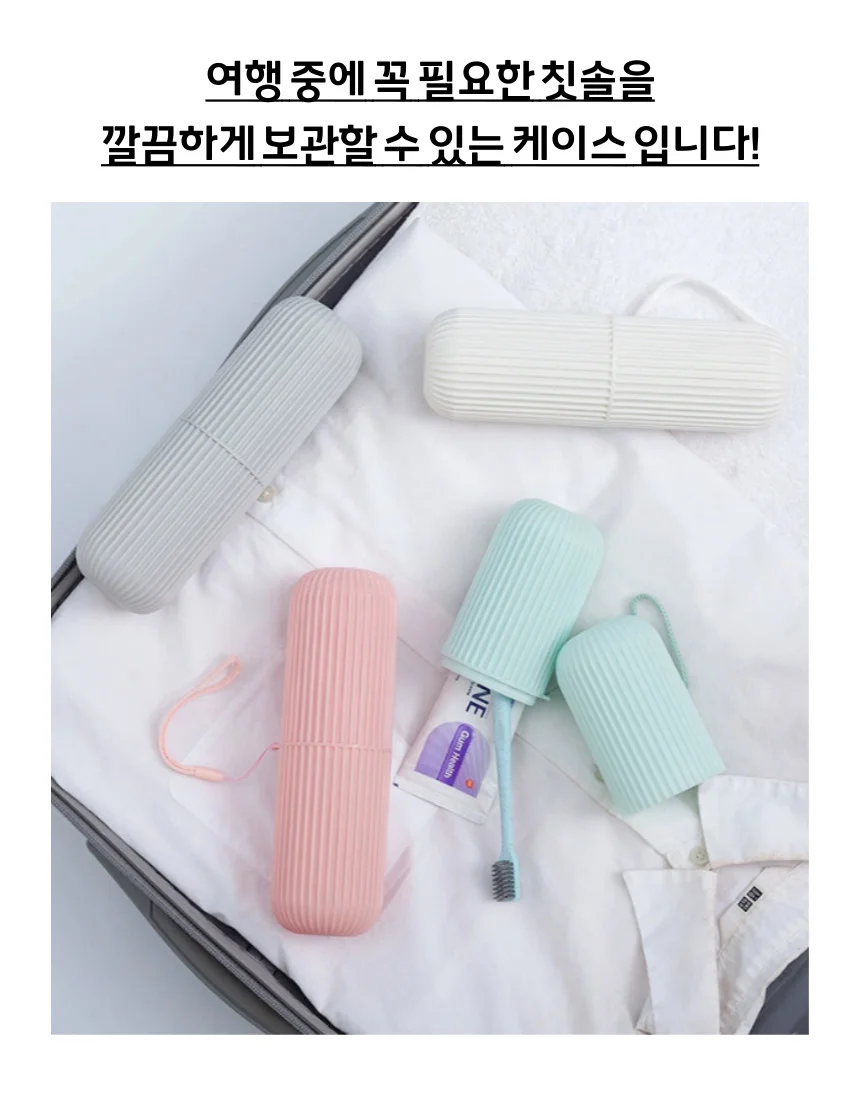 파스텔 여행용 휴대용 칫솔케이스 보관함 캠핑 기념품 상세2