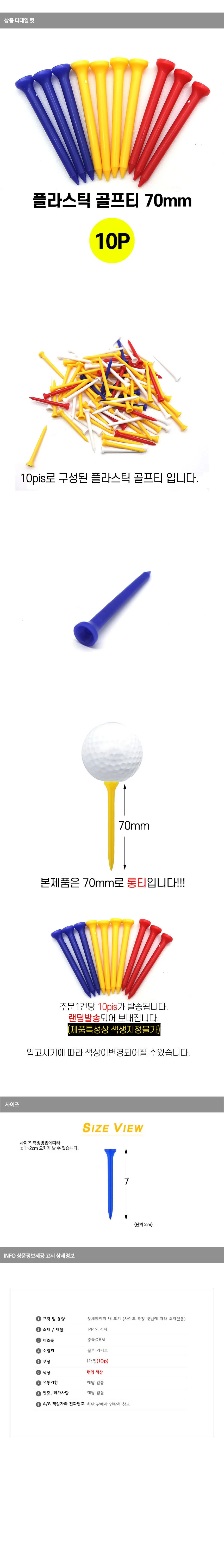 플라스틱 골프티 70mm 골프필드용 교체용 세트 상세1