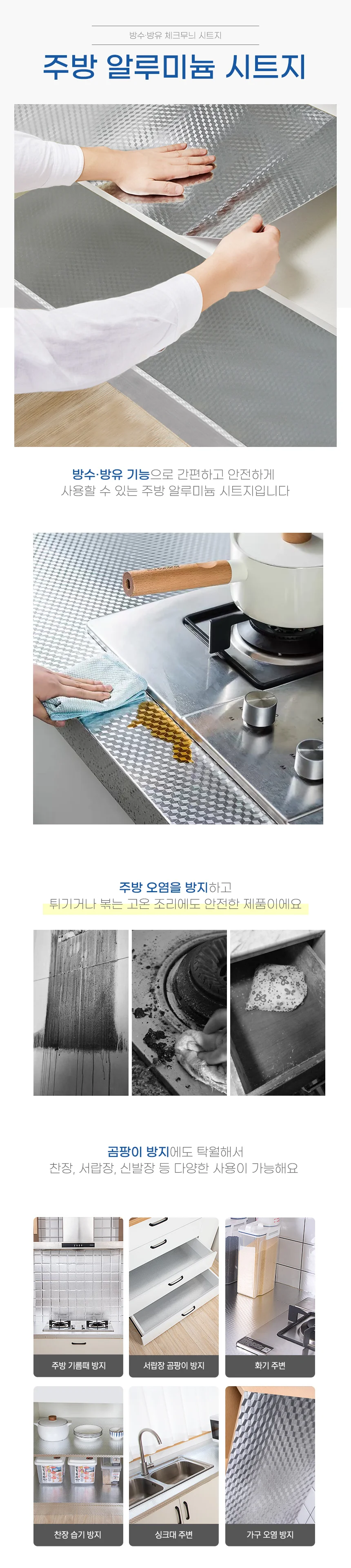주방 기름때 방지 알루미늄 보호 시트지 60x500cm 알루미늄시트지 부엌시트지 상세이미지