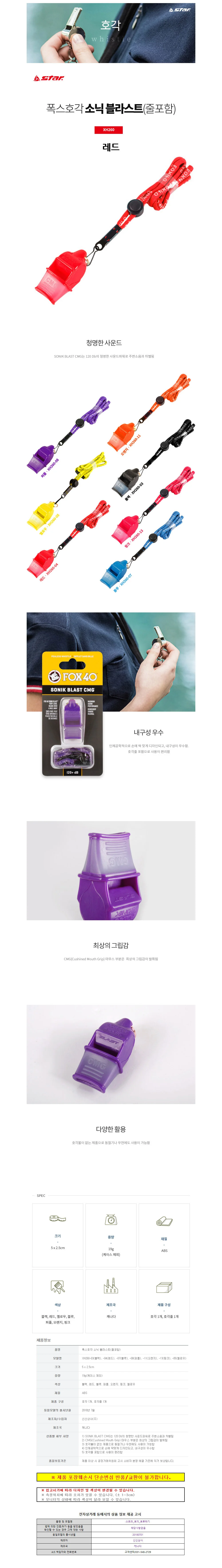 폭스 스포츠호각 호루라기 소닉 블라스트 (줄포함) (레드) (XH260) 상세1