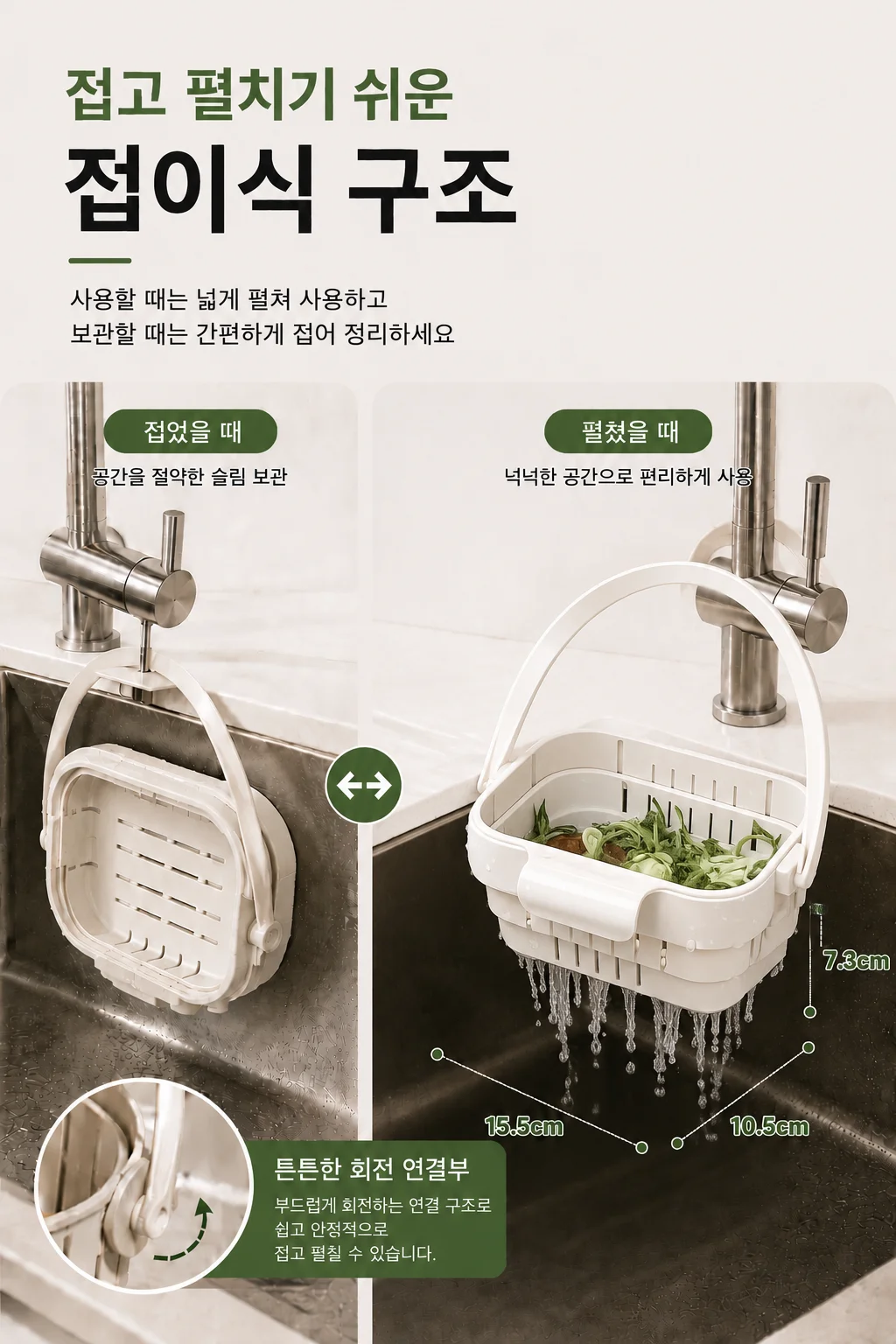음식물 거름망 접이식 걸이식 무타공 싱크대 KI 상세4