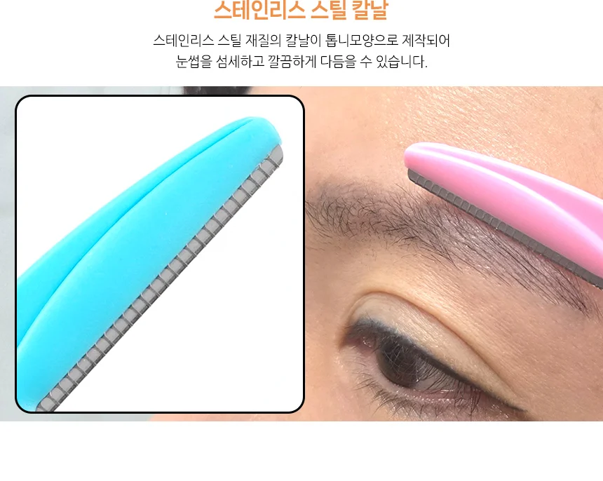 3P 일자형 눈썹칼 상세3
