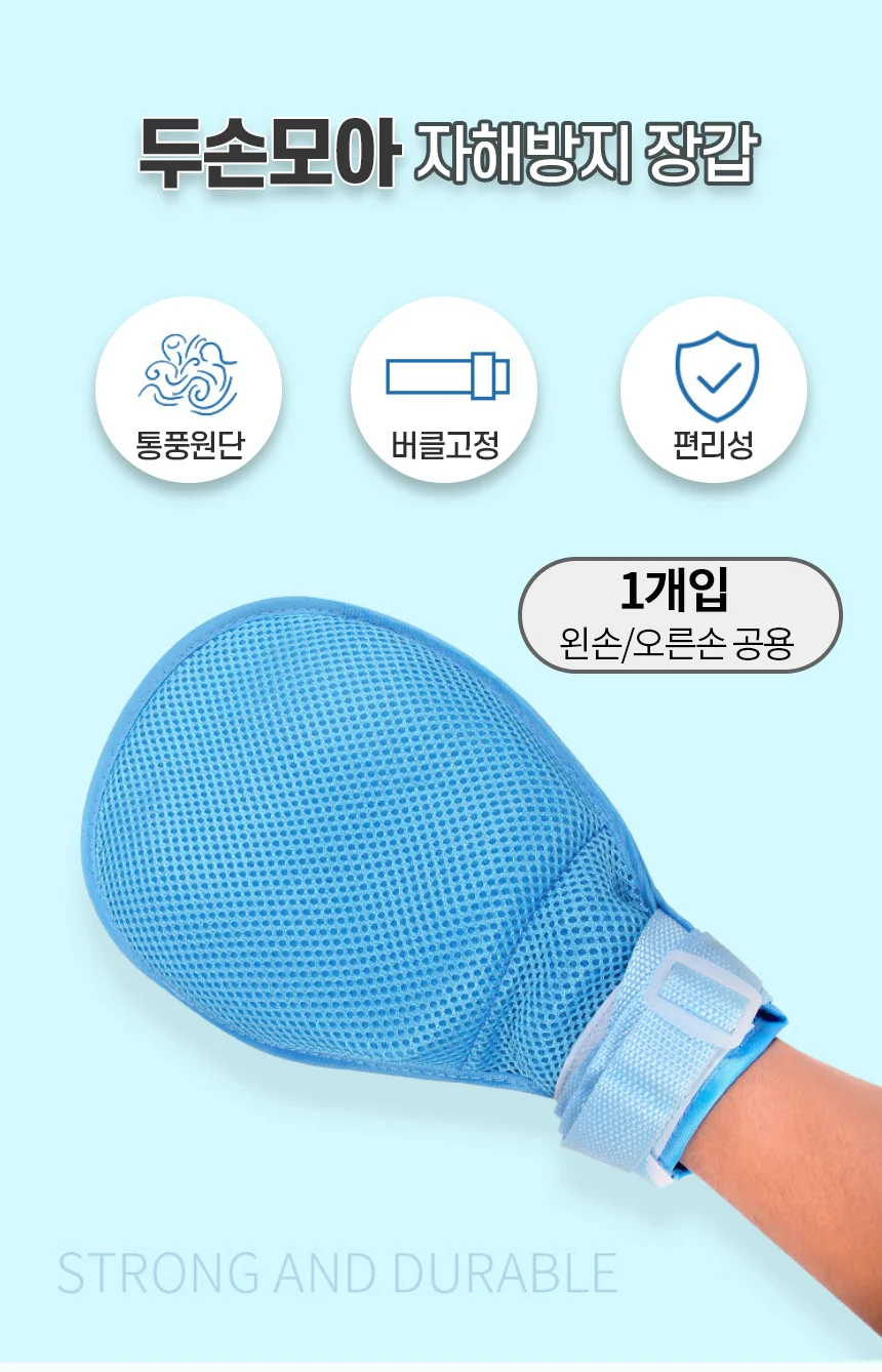 자해방지 장갑 두손모아 구강관리 건강 손보호 스트레스완화 상세1