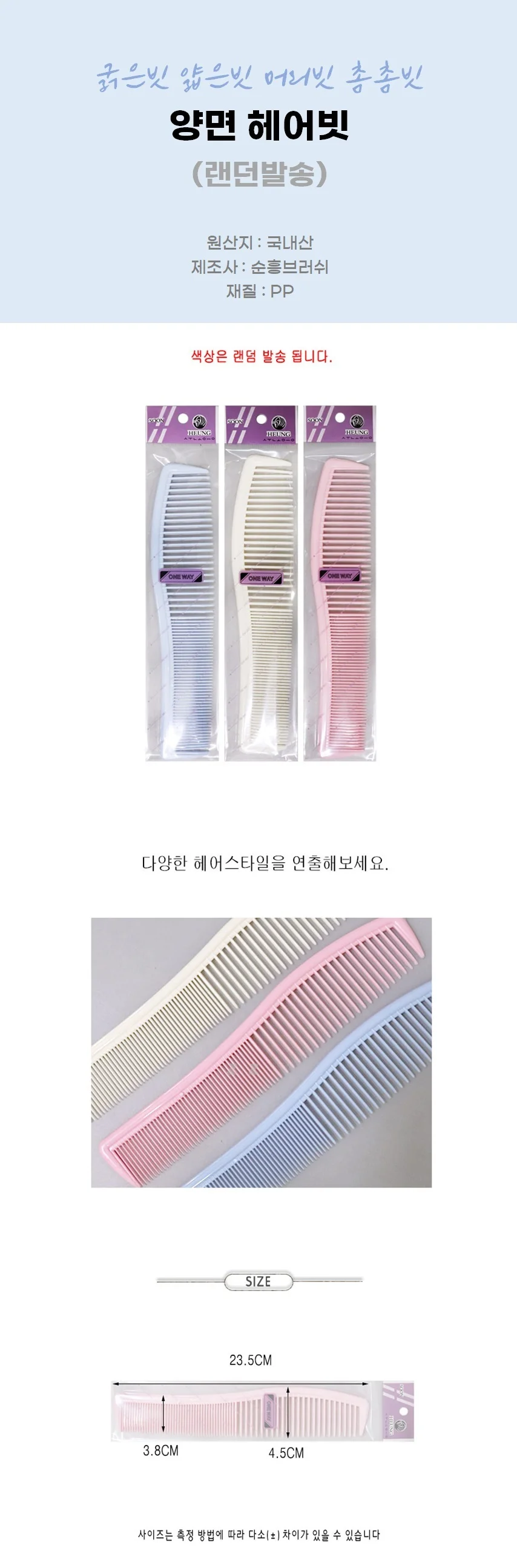 양면 헤어빗 랜덤발송 굵은빗 얇은빗 머리빗 촘촘빗 상세2