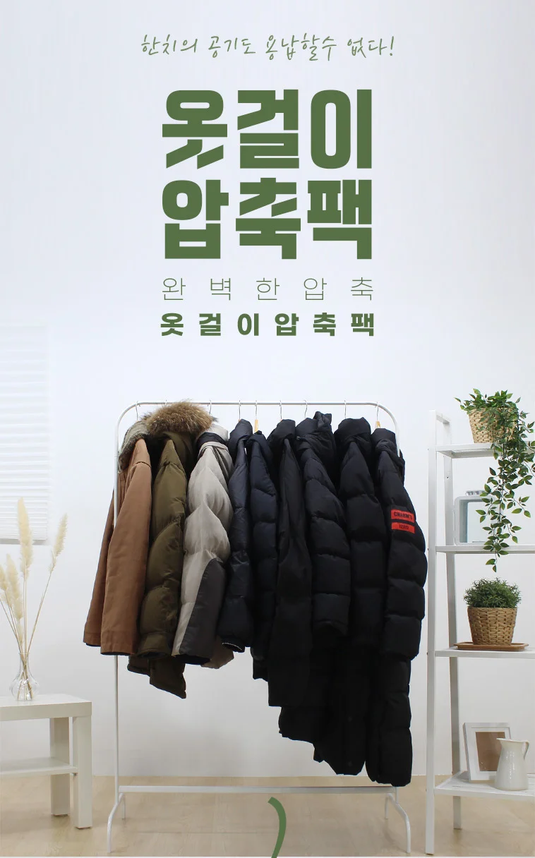 옷걸이 압축팩/의류/이불/여행용 상세2