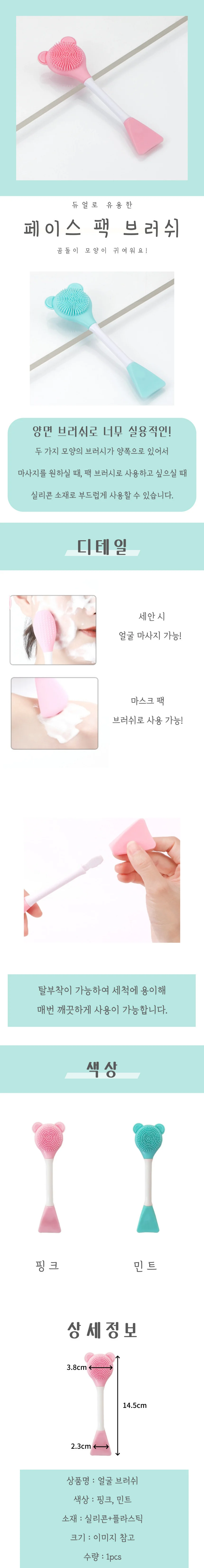 얼굴 마스크 브러쉬 상세4