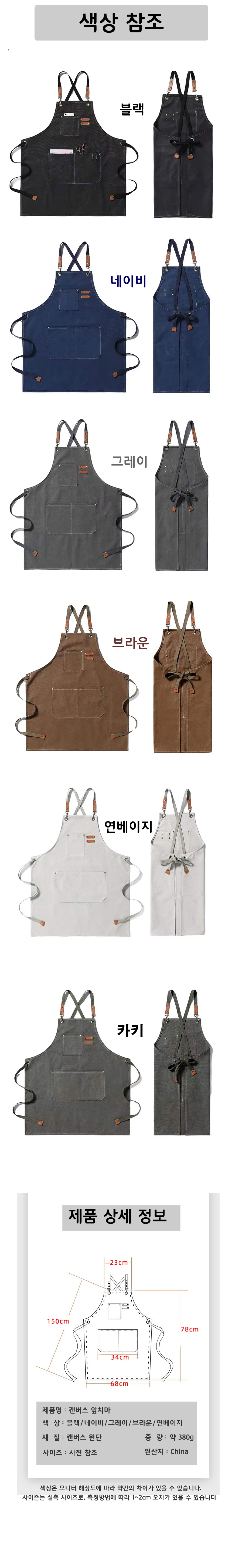 앞치마 바리스타 카페 화실 빵집 미용실 캔버스앞치마 상세2