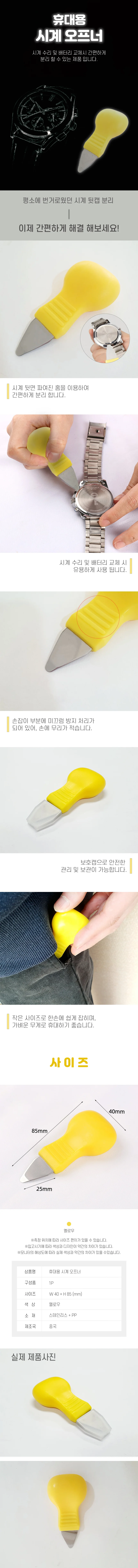 손목 시계 건전지 교체 뚜껑 열기 따개 오프너 DD-11603 상세2