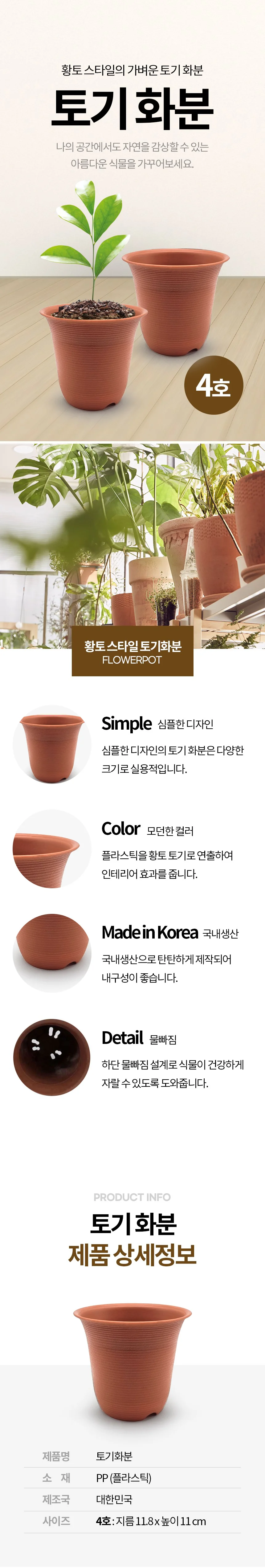 토기화분 4호 지름11.8x높이11cm 상세2