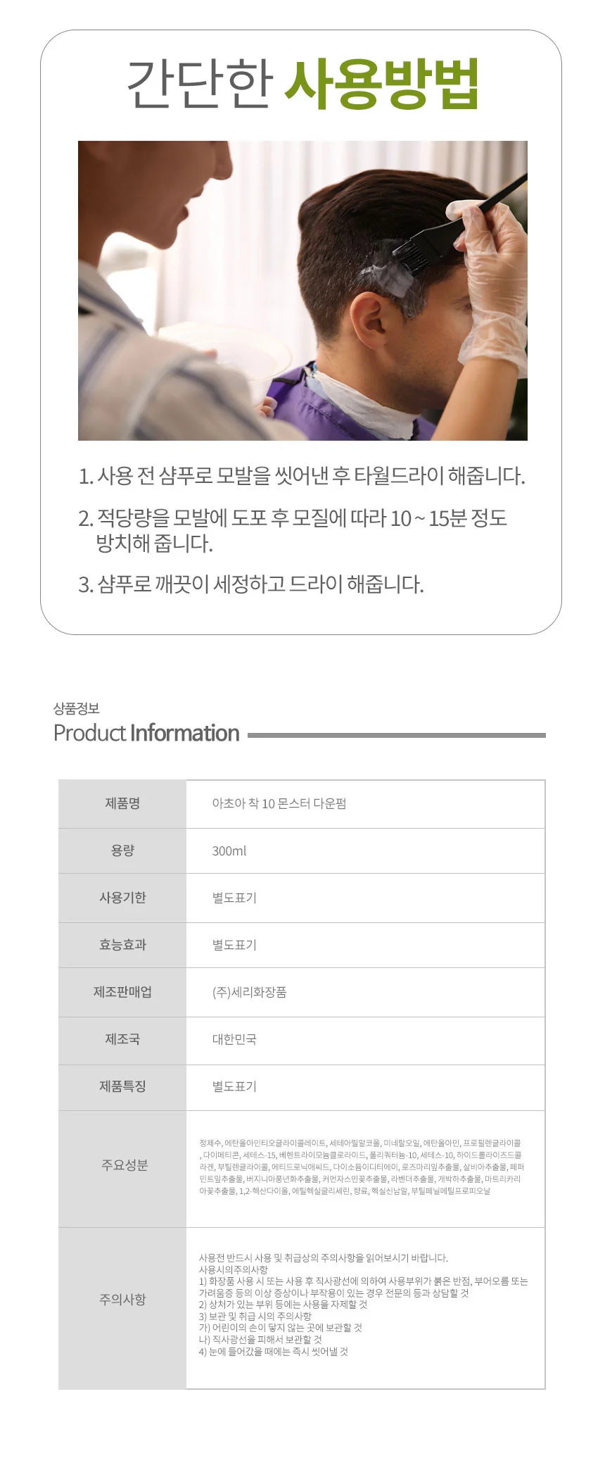 남자 옆머리 뒷머리 스트레이트 파마 초강력 셀프 다운펌 상세4