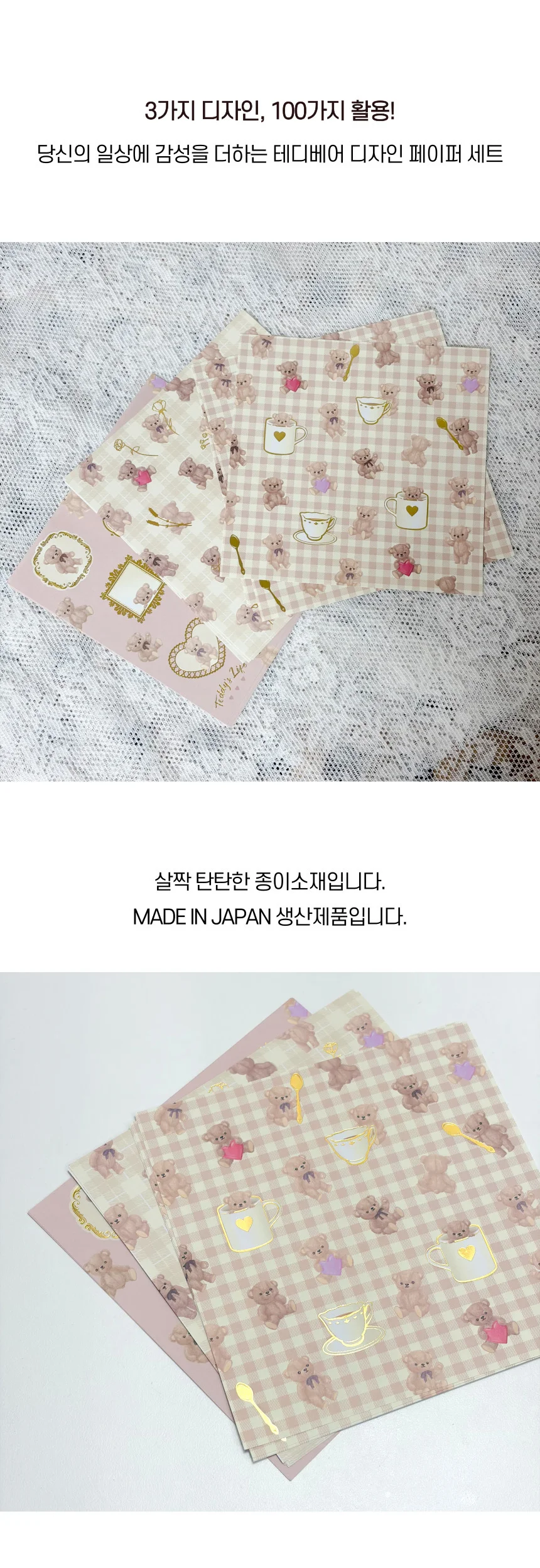 일본 테디베어 패턴 디자인 페이퍼 패턴지 색종이 상세4
