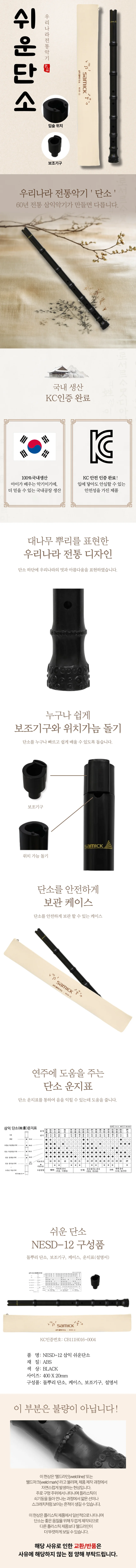 삼익돌뿌리 단소 NESD-12 상세1