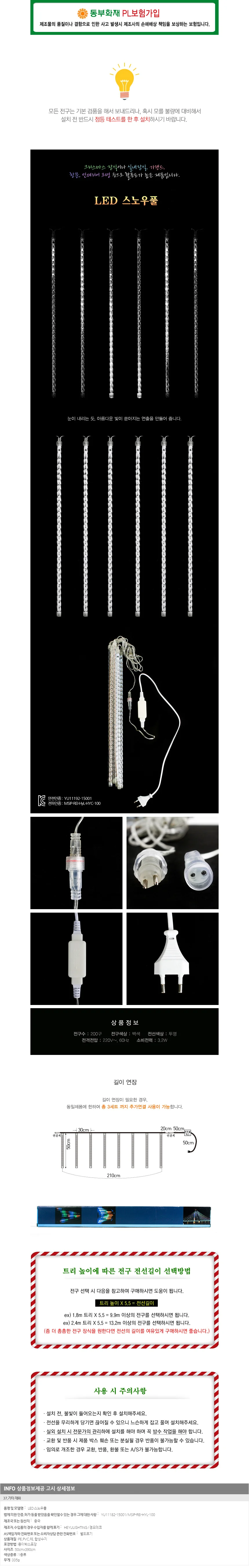 LED 스노우풀 백색(50cm) 크리스마스전구 LED바 상세1