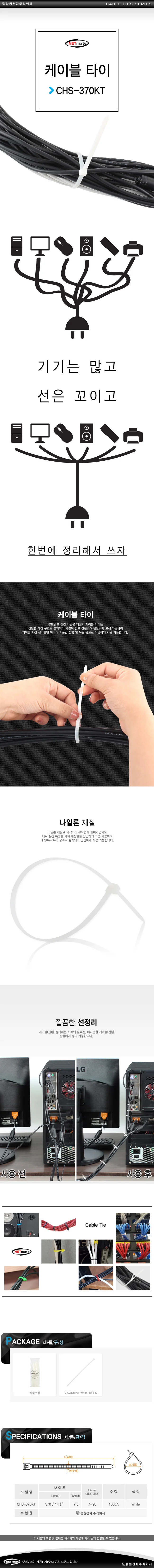 케이블 타이 케이블 선정리 7.5x370mm 화이트 100EA 상세2