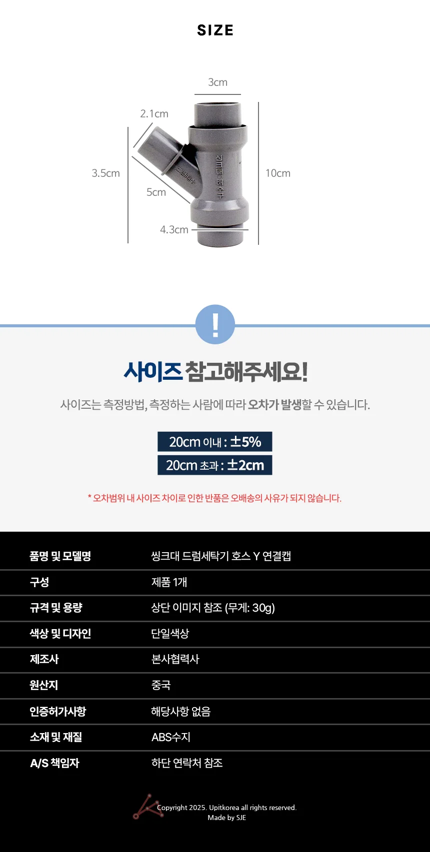 씽크대 드럼세탁기 호스 Y 연결캡 연결구 배수관 상세3