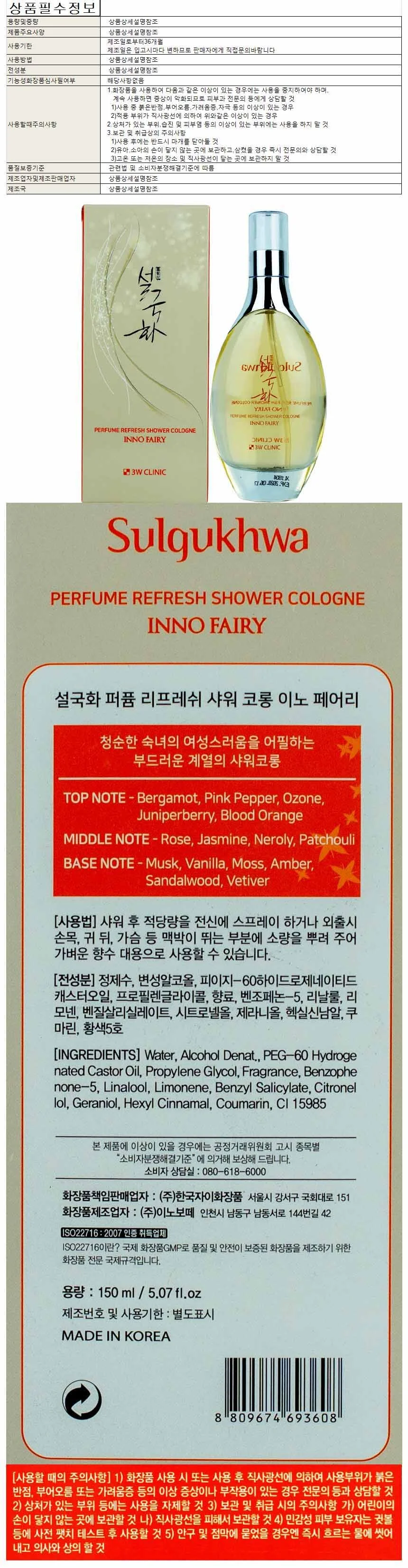 설국화 퍼퓸 리프레쉬 샤워코롱-이노페어리 150ml 상세1