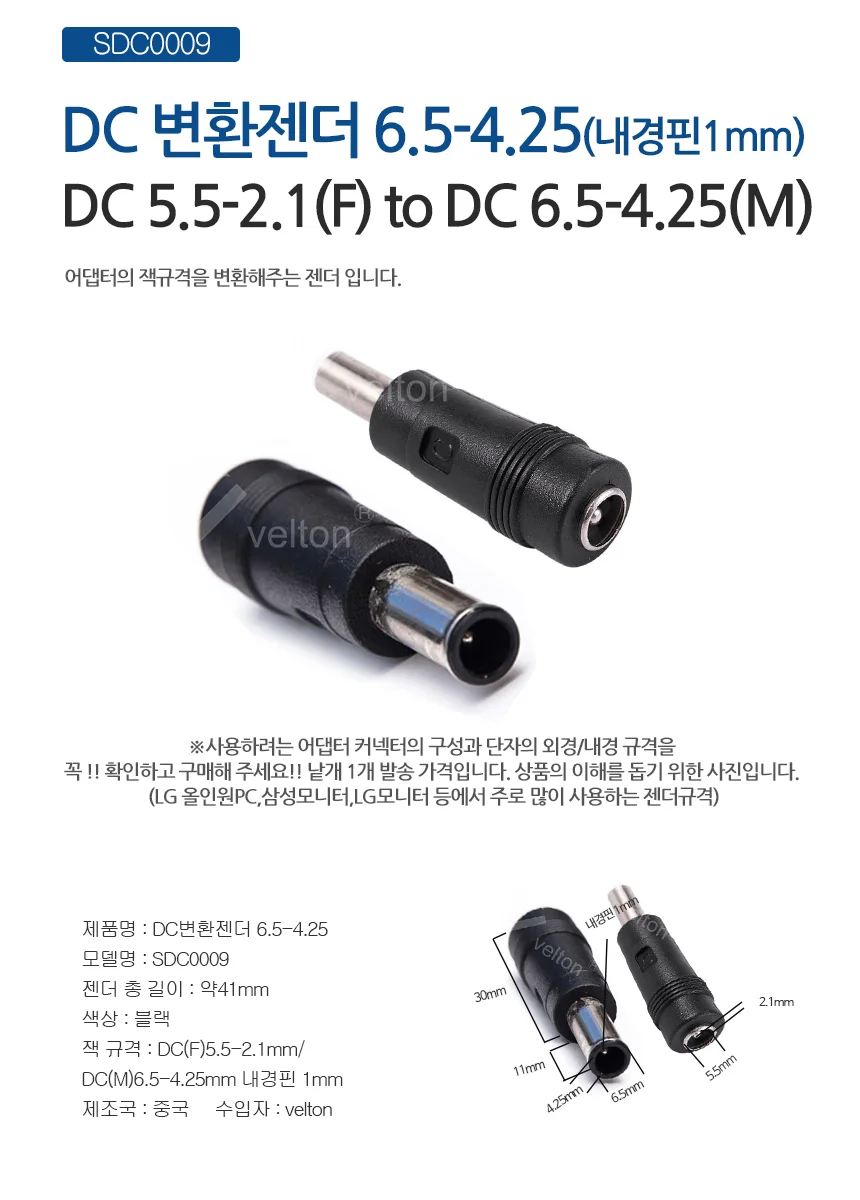 SDC0009 소니 LG 노트북 DC변환젠더 6.5x4.25(핀) 상세1