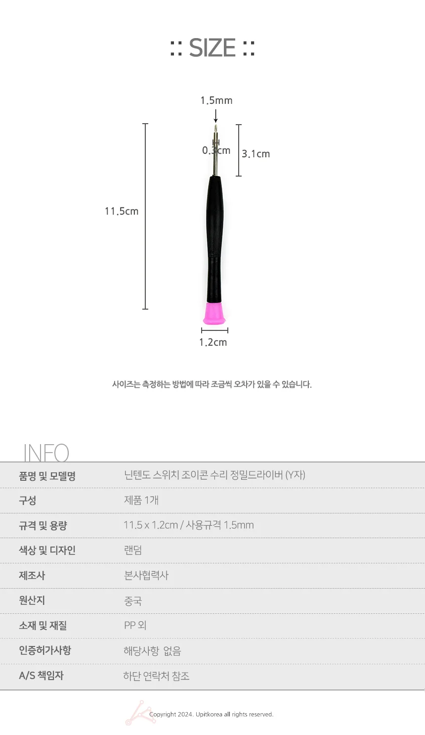 Y자 드라이버 Y형 정밀드라이버 아이폰수리 닌텐도 상세2