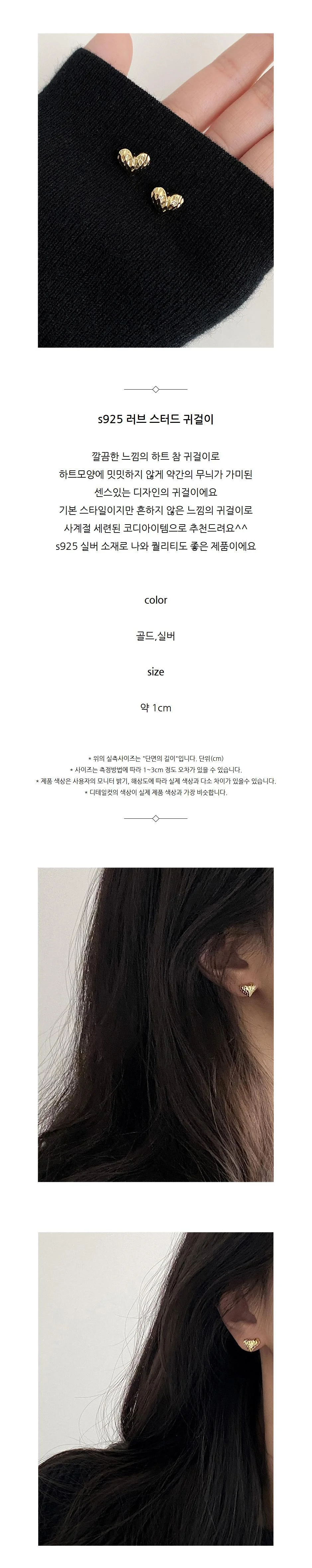 s925 러브 스터드 참 귀걸이 하트 골드 귀걸이 상세2