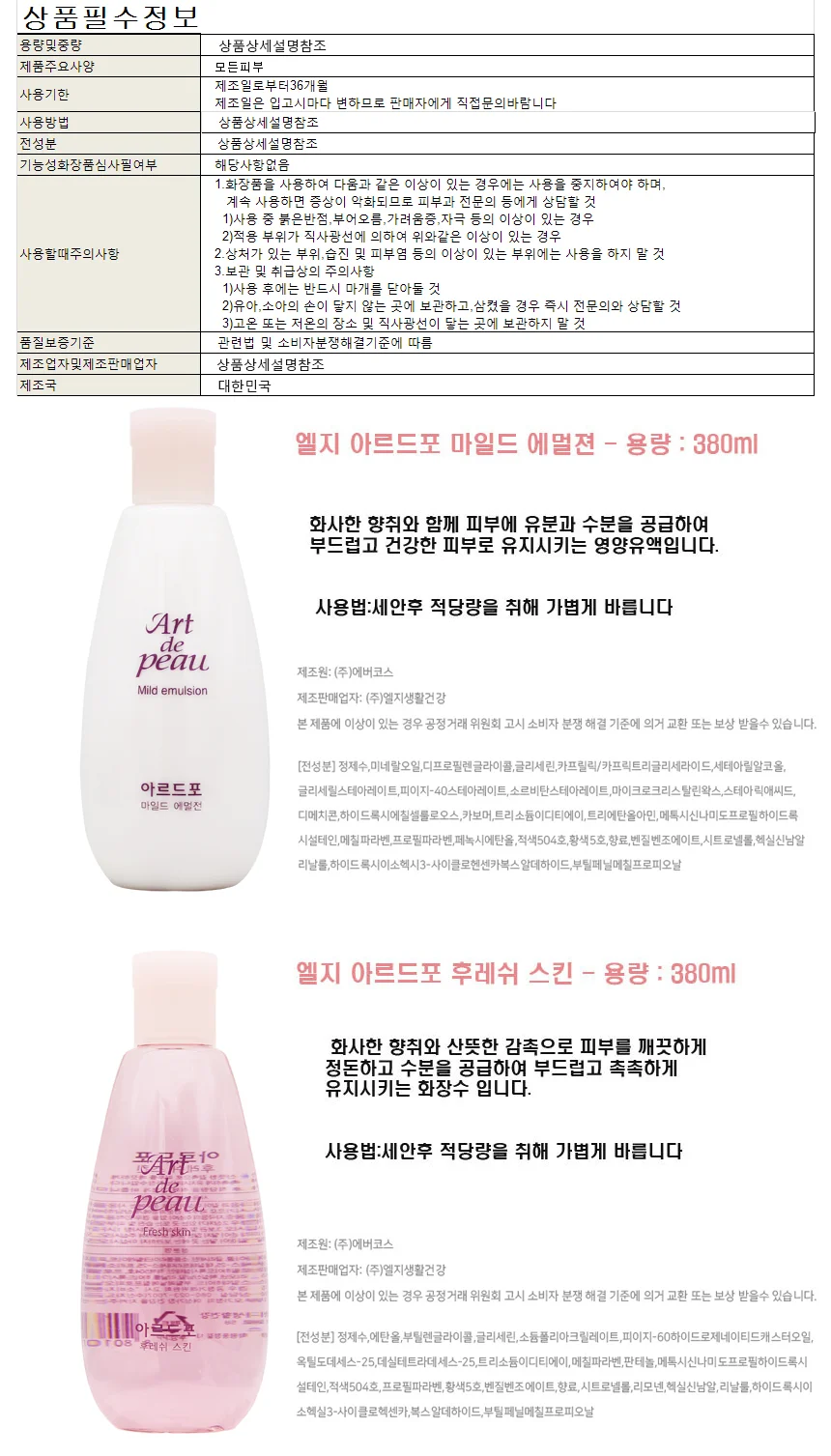 아르드포 후레쉬 스킨380ml+마일드 로션380ml 상세1
