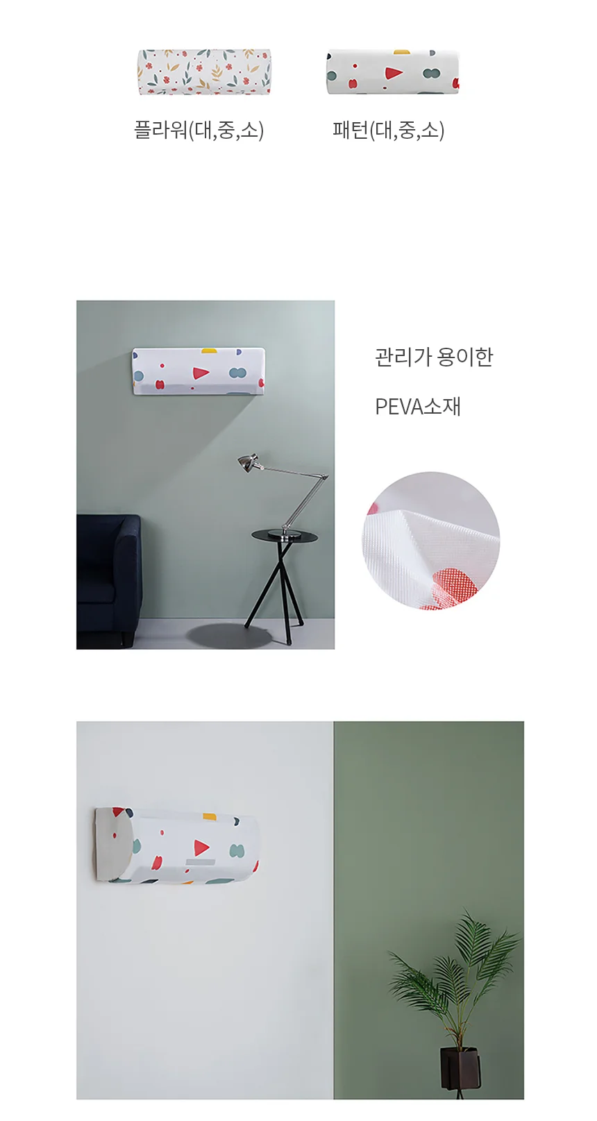 벽걸이에어컨커버 대 도형 에어컨카바 대형 상세4
