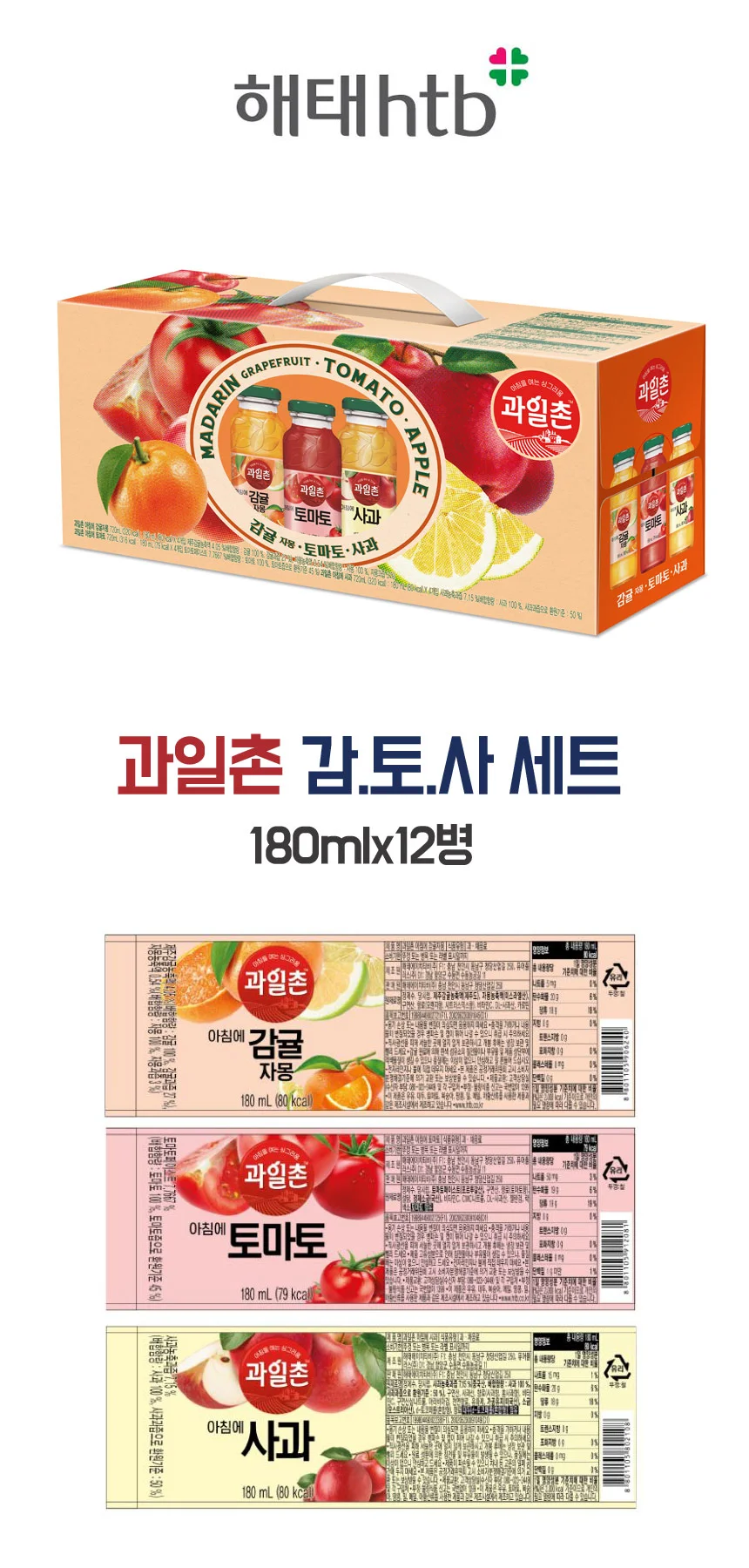 과일촌 아침에 미니병선물세트 감귤+토마토+사과 세트 180mlx12병 해태 상세3