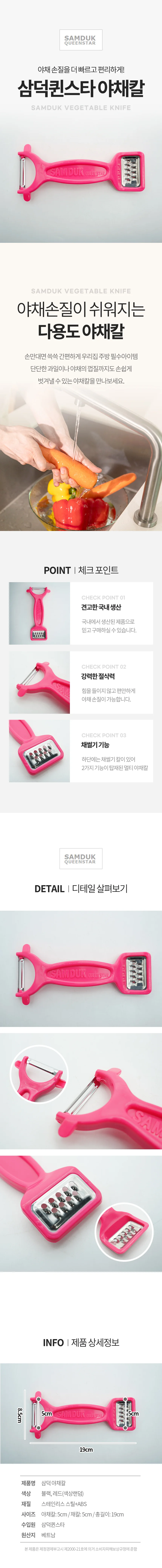 삼덕 야채칼 채소칼 감자칼 만능채칼 슬라이서 상세2