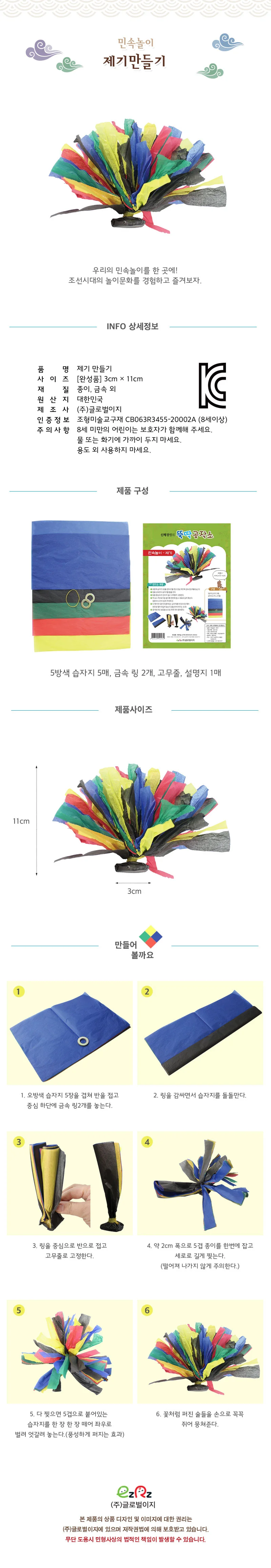 뚝딱 민속놀이 제기 상세1