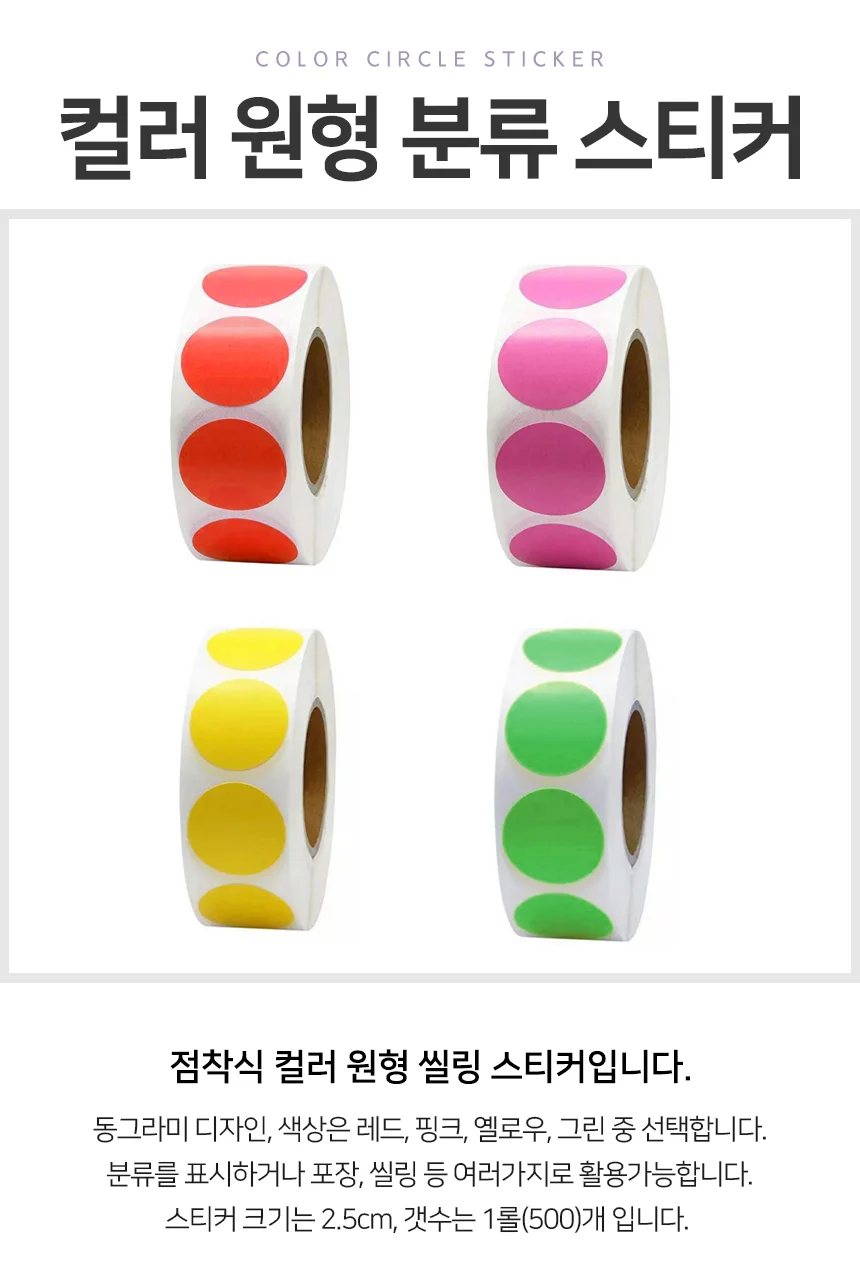 분류 스티커 봉투스티커 포장지스티커 가게스티커 상세2