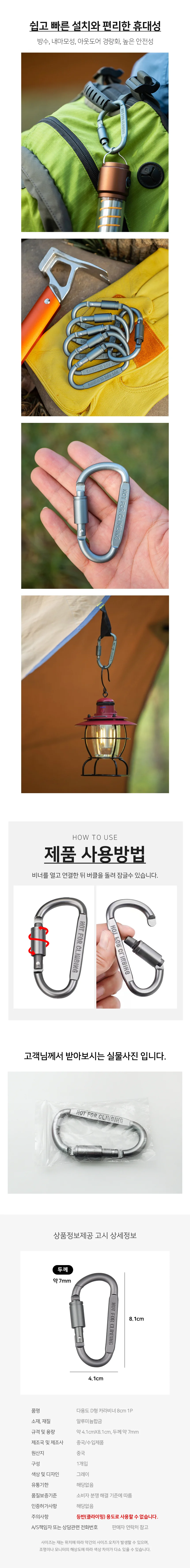 D형 카라비너 등산용고리 잠금비너 등산비너 상세3