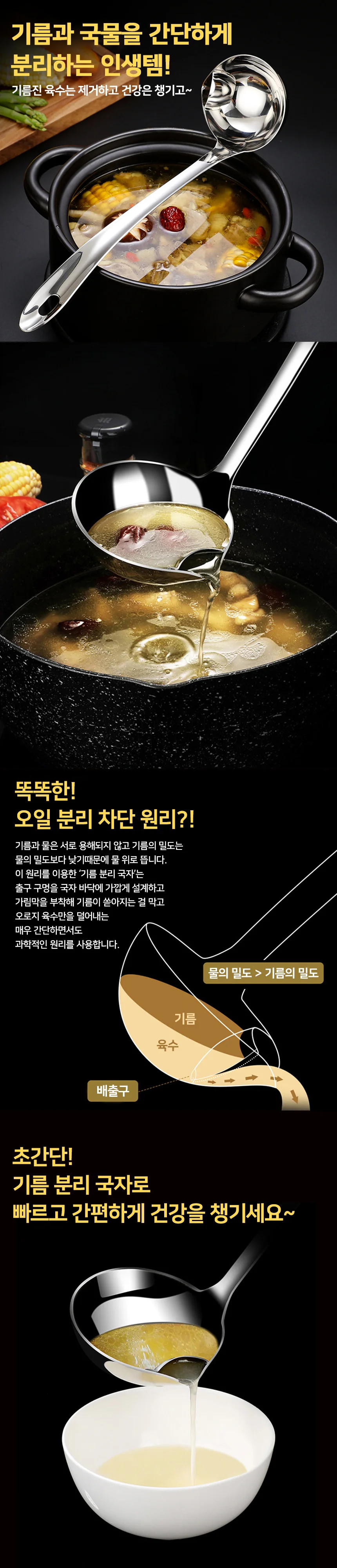 기름제거 스텐 국자 초간편 요술국자 상세1