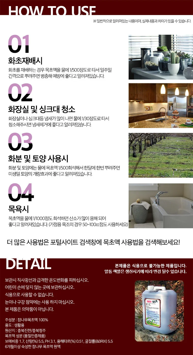 참나무 목초액 10L 상세3