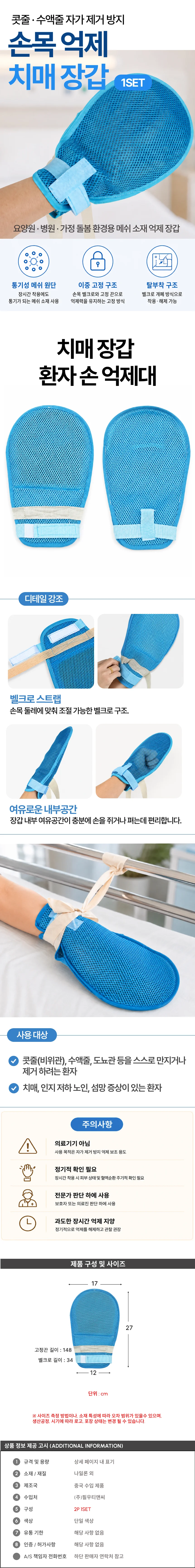 치매 장갑 환자 손 억제대 1SET 상세1