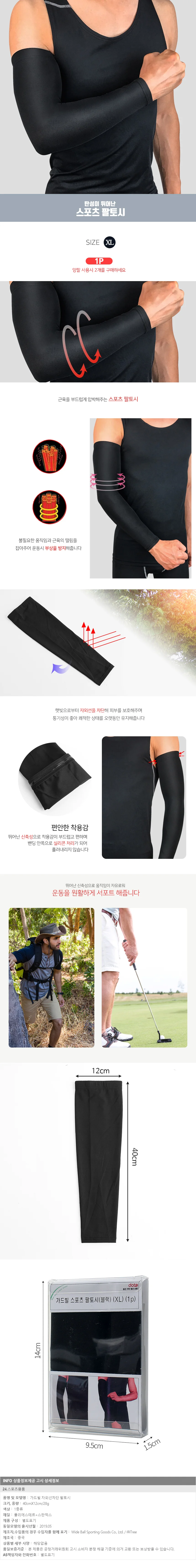가드빌 스포츠 팔토시(블랙)(XL) 자외선차단팔토시 상세1