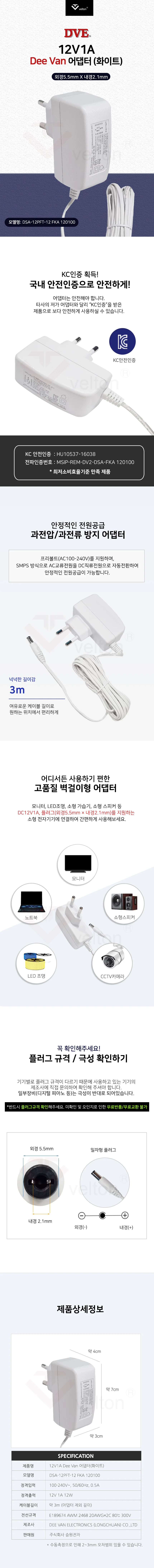 DEE VAN 아답터 12V 1A 어댑터 3M 화이트 IT AV용 고품질 직류전원장치 상세1