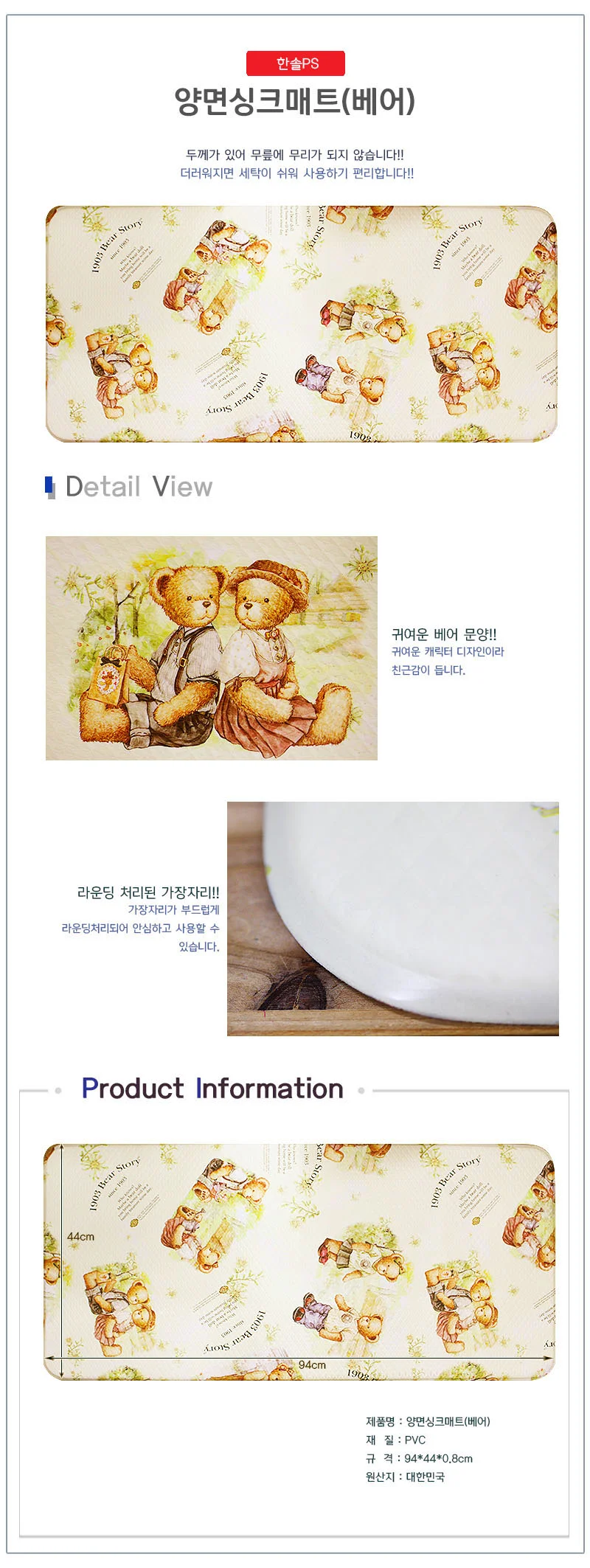 양면 씽크매트 베어 중 설거지발매트 주방발매트 상세1