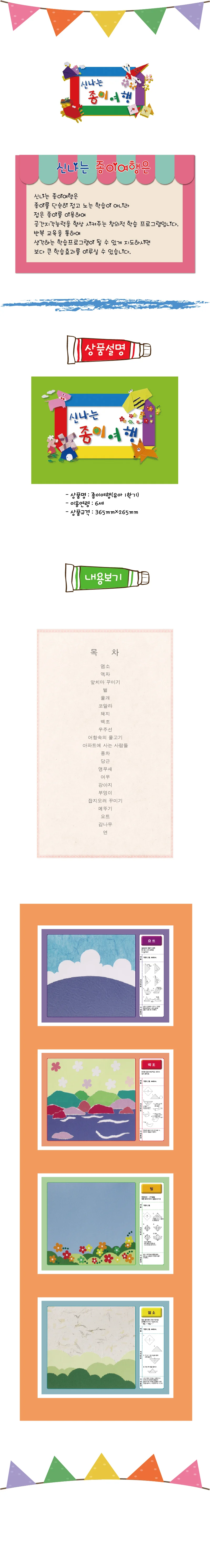 신나는 종이여행 (유치1단계) 상세3