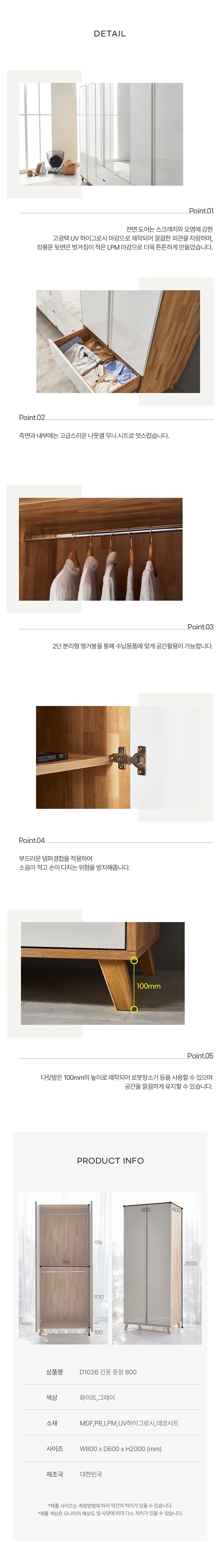 디포랙 긴문 옷장 800 상세5