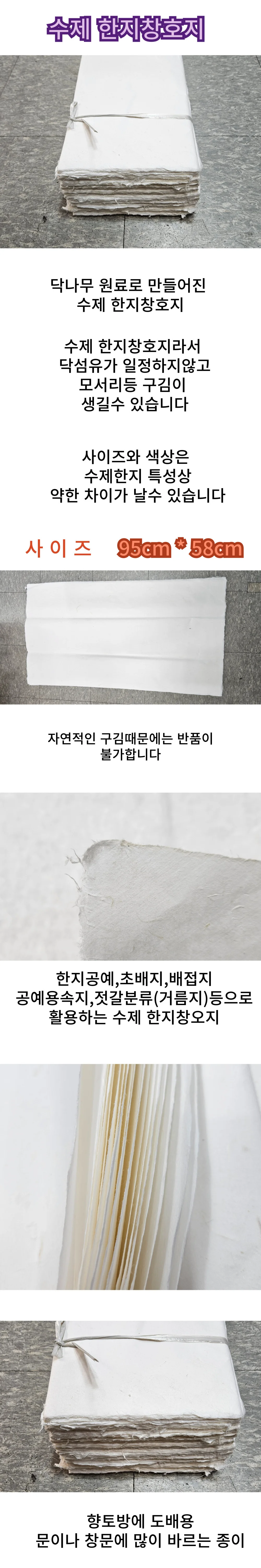 한지 창호지 문종이 닥종이 조선종이 전통한지 10매 상세1