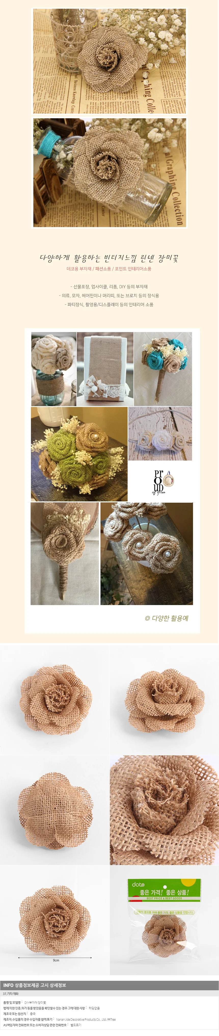 DIY 부자재 린넨 장미꽃 브라운 파티장식 리폼 상세1