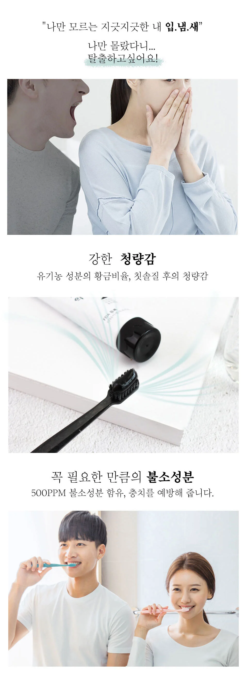 대나무 숯치약 120g 잇몸치약 ARP-1010531 상세5