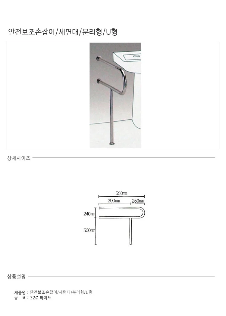 안전보조손잡이 세면대 분리형 U형 세면대손잡이 화장실안전 안전바 장애인화장실손잡이 상세1